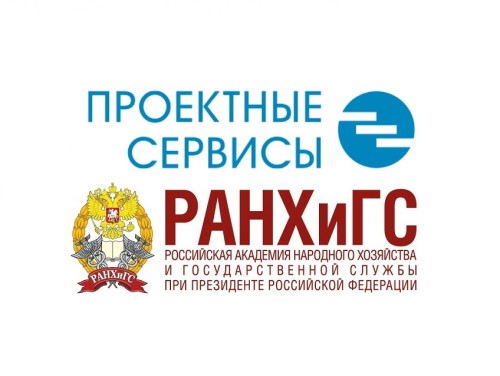 Логотипы РАНХиГС и Проектные сервисы