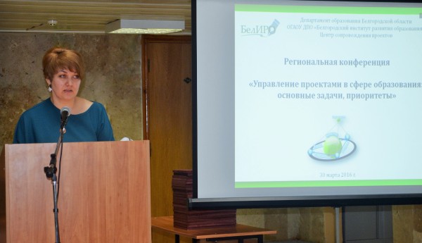 Наталья Гаркуша выступила на конференции по управлению проектами в Белгороде