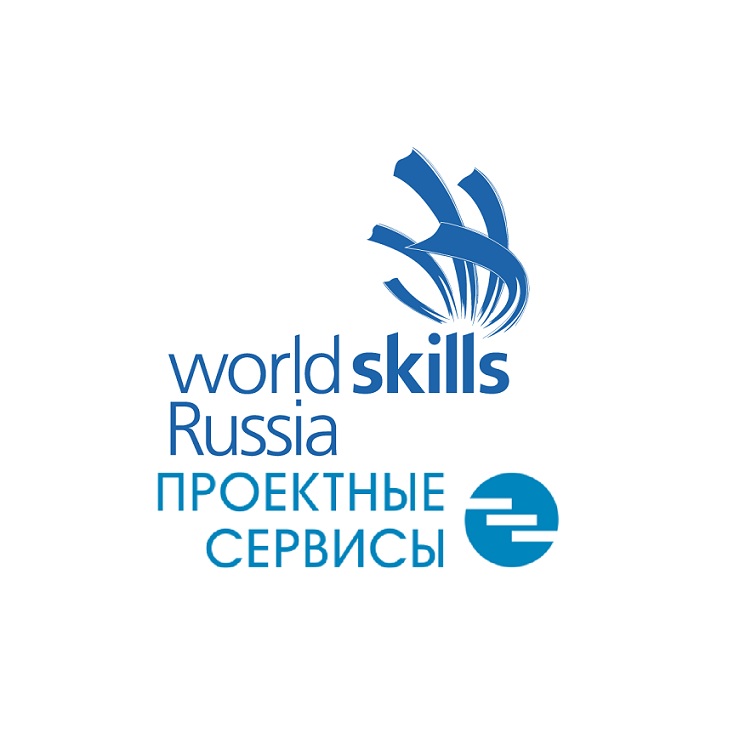 ПРОЕКТНЫЕ СЕРВИСЫ продолжили активное сотрудничество с WorldSkills Russia