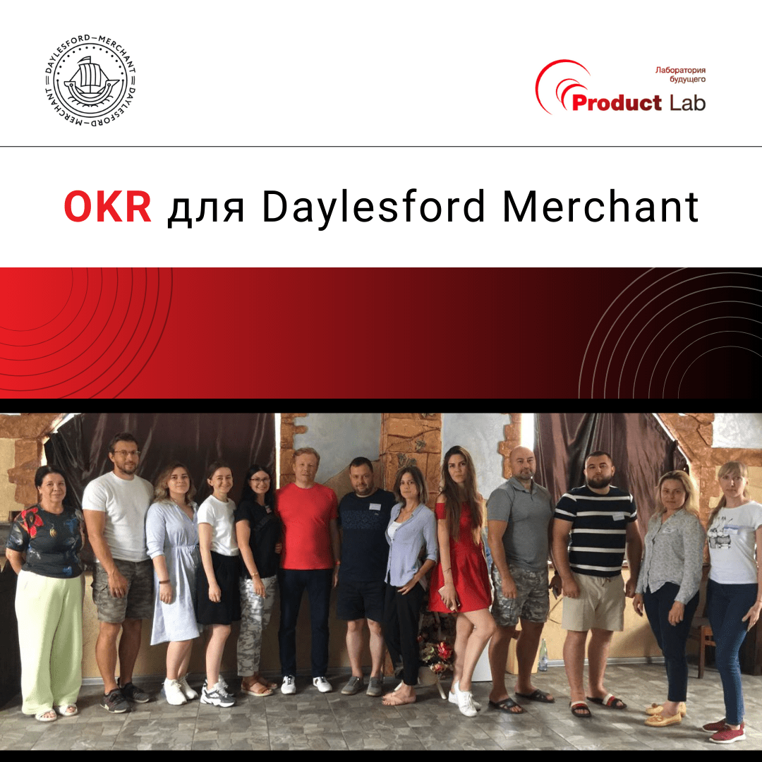 OKR для Daylesford Merchant