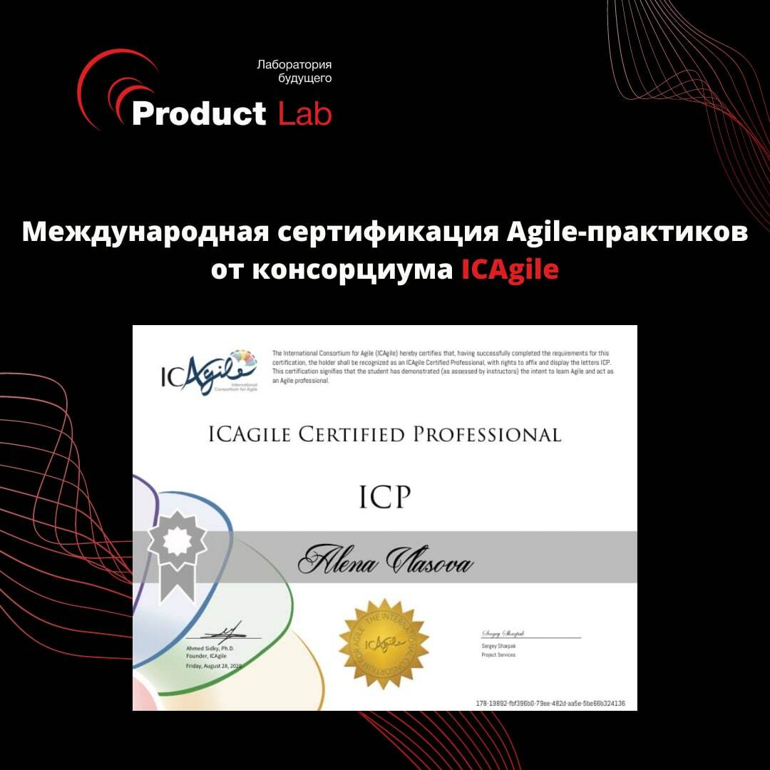 Международная сертификация Agile-практиков от консорциума ICAgile