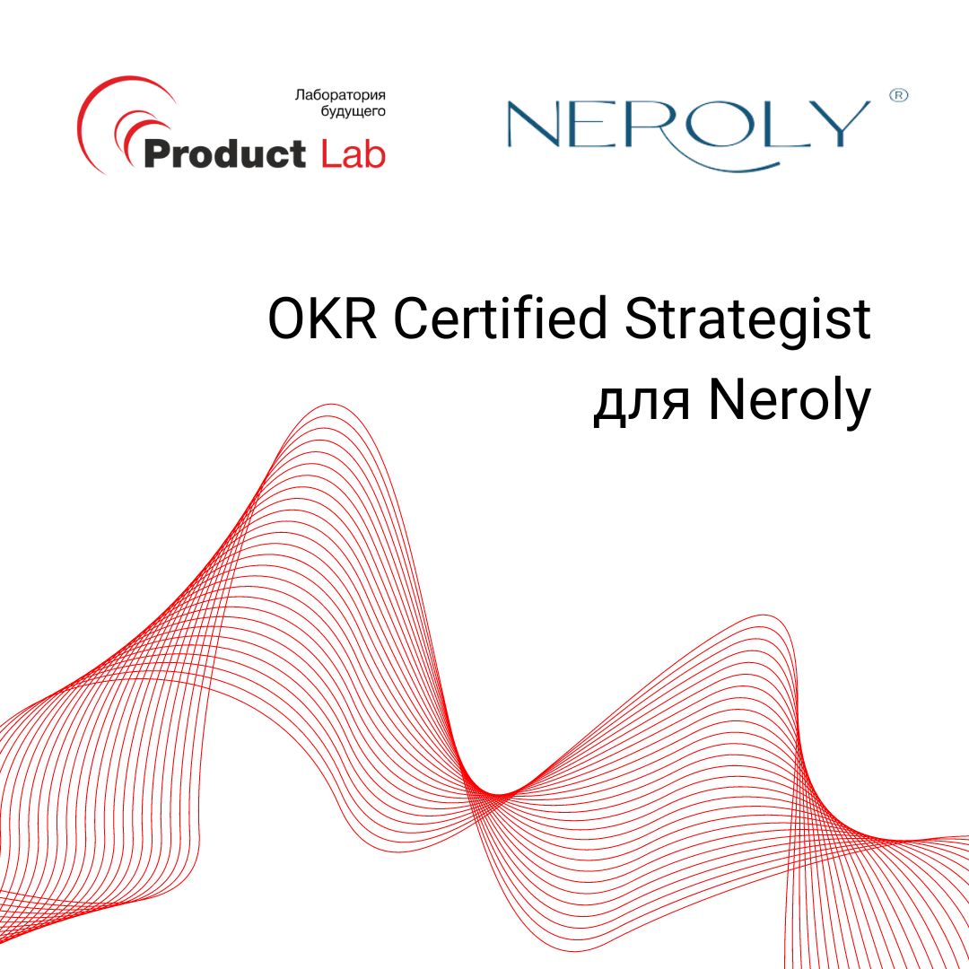 OKR Certified Strategist для Neroly