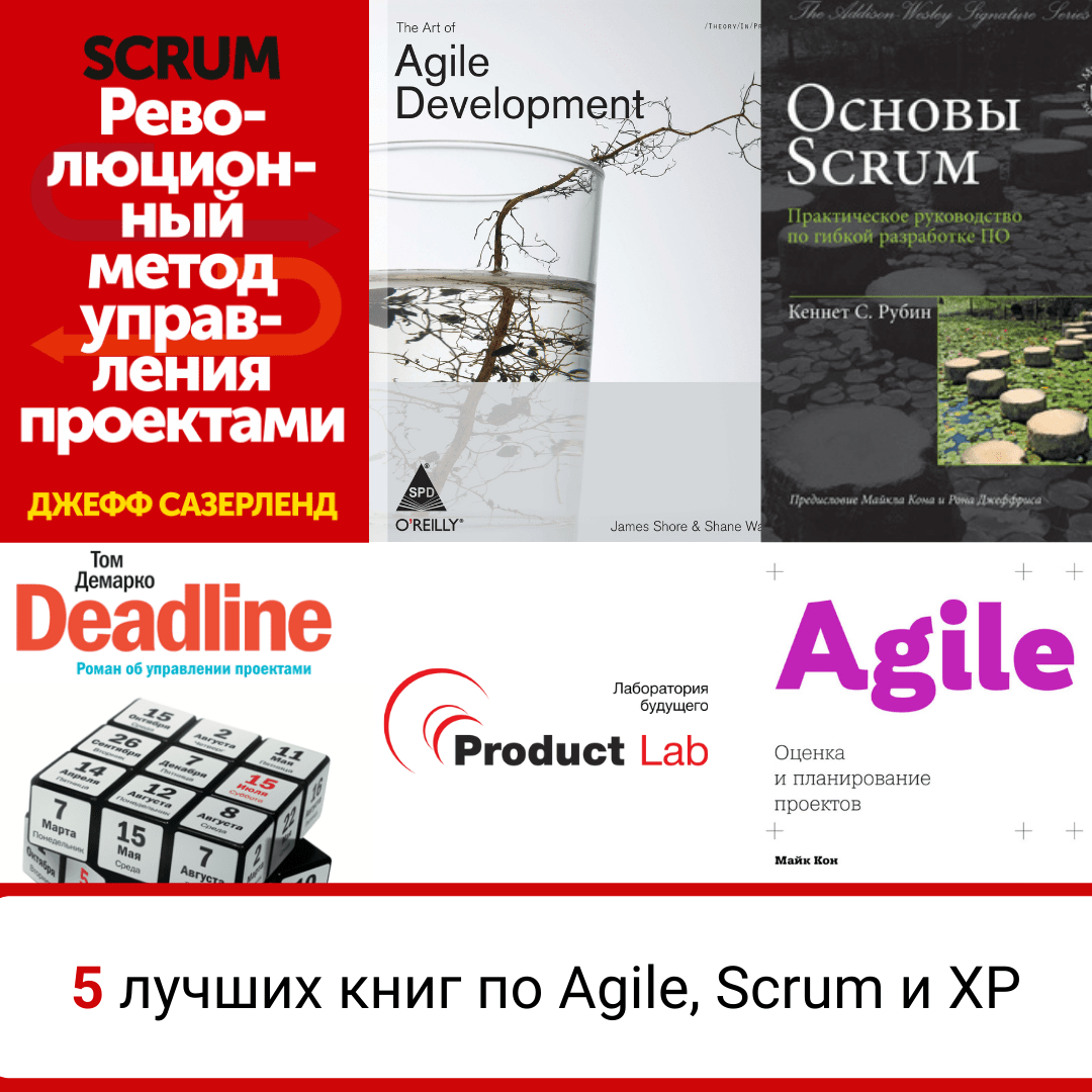 5 лучших книг по Agile, Scrum и XP