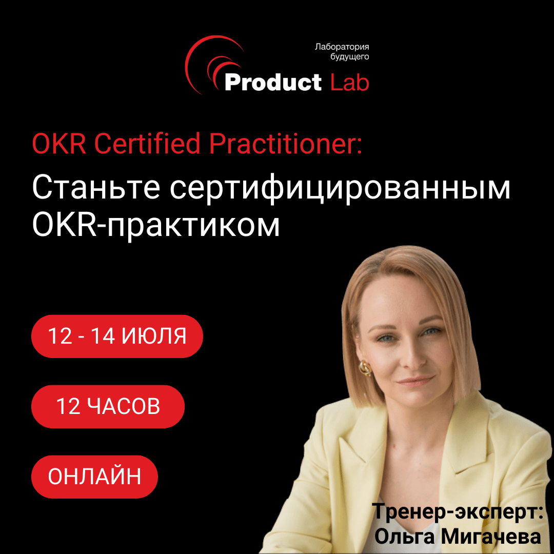 Станьте сертифицированным OKR-практиком уже в июле!